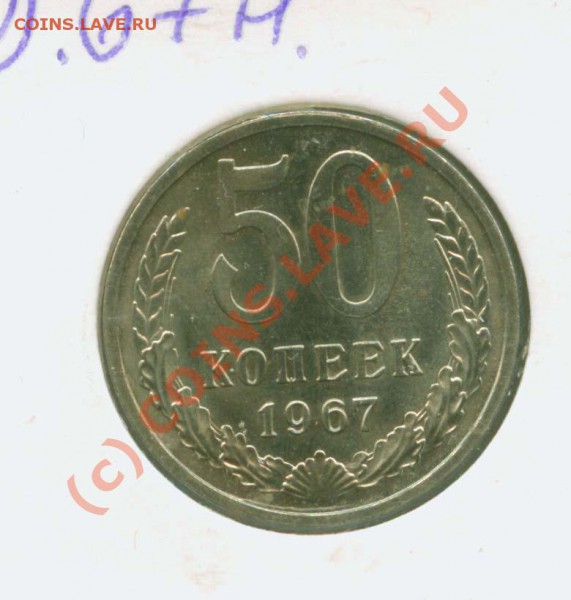 50 копеек 1967 г.Наборная. до 20.02 21Мск - 50.67 Р