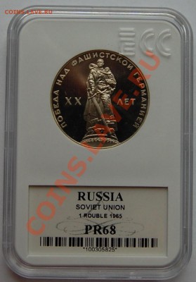 1 рубль 1965 г. 20 лет Победы, пруф, до 14.02.14 22-00 - 1.JPG