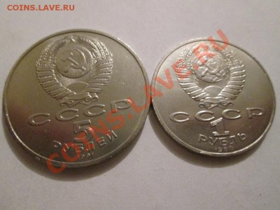 Юб.СССР 5р.Гос.Банк+1р.Толстой до 3.02.14 до 22.00 - IMG_2397б