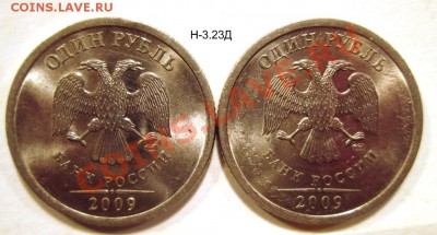 1 р 2009 спмд сталь магн.,нечастые разновиды 3.02. 22:00мск - IMG_2386