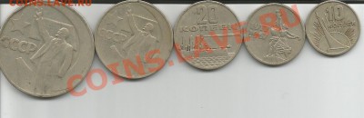 Юбилейка 67г. 10к.15к.20к.50к.1р   до 06 02 2014 в 22 10 мск - Scan00