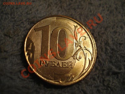 10р  2011г  ммд   частичное гурчение - 10 руб 2011_1