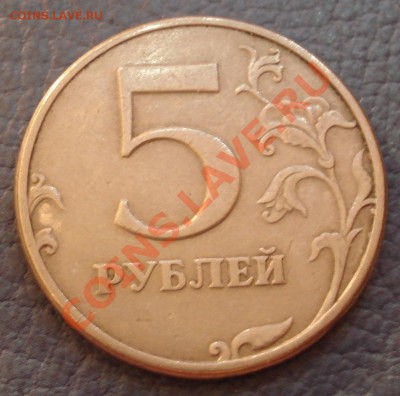 2р и 5р   1997г  поворот - 5 руб 1997 поворот_3.1