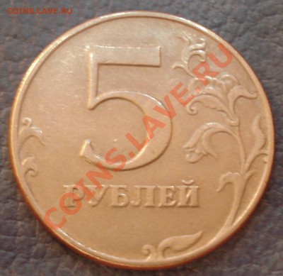 5р  1997г    2штуки    повороты - 5 руб 1997 поворот_4.1