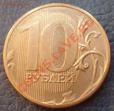 10р  2011г   раскол               лот1 - 10 руб 2011_1