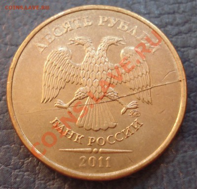 10р  2011г   раскол               лот1 - 10 руб 2011_2