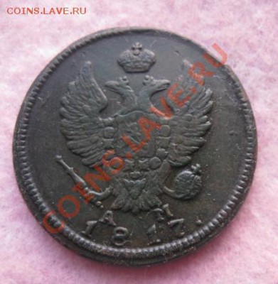 2 копейки 1817г.км ам.хорошая.до5.02.2014. - Изображение 5949