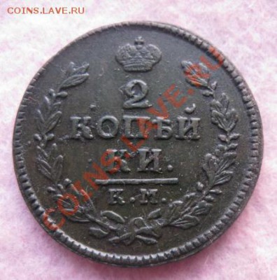 2 копейки 1817г.км ам.хорошая.до5.02.2014. - Изображение 5950