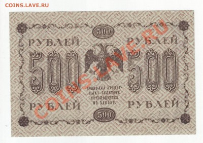 500р. 1918г.  до 06.02.14 в 22.00 МСК - Scan10002.JPG