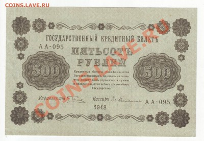 500р. 1918г.  до 06.02.14 в 22.00 МСК - Scan10001.JPG