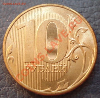 10р  2012г раскол           лот 2 - 10 руб 2012_1