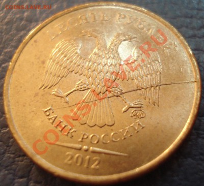10р  2012г раскол           лот 2 - 10 руб 2012_3