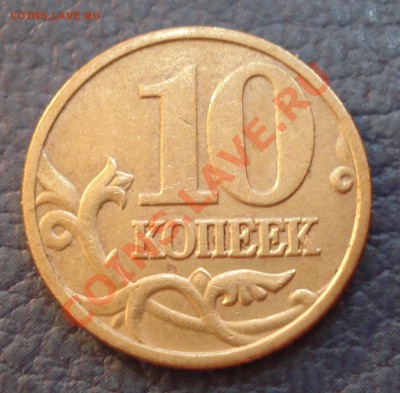 10коп  1999г М  и 10р  2012г ммд      поворот - 10 коп 1999 поворот_1