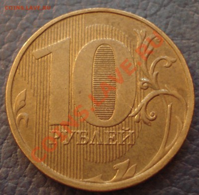 10коп  1999г М  и 10р  2012г ммд      поворот - 10 руб 2012 поворт_1