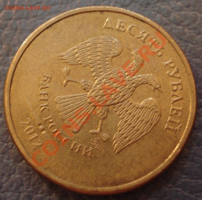 10коп  1999г М  и 10р  2012г ммд      поворот - 10 руб 2012 поворт_2