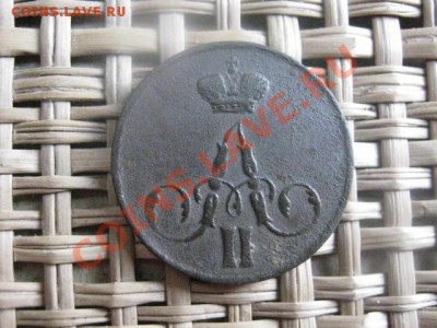 ! Копейка 1856 ЕМ. До 8.02.2014г. - 7 и 8 053.JPG