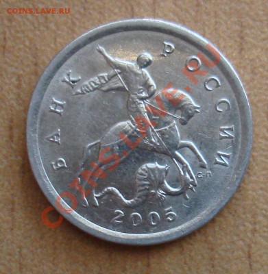 5коп2005сп 2.1Б или 2.1В? - DSC05931.JPG