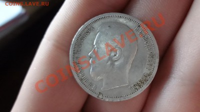 Кладовой Полтинник 1899г ФЗ До 5.02.14. 23.00мск - DSC00245.JPG