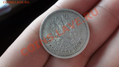 Кладовой Полтинник 1899г ФЗ До 5.02.14. 23.00мск - DSC00247.JPG