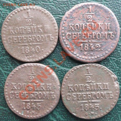 2 Копейки 1840,42,45 г. СМ окон. 5.02.2014 г. 22-00 МСК. - 3