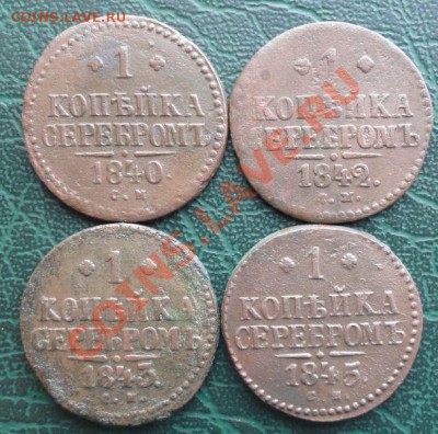 Копейка 1840,42,43,45 СМ окон. 5.02.2014 г. 22-00 МСК. - 11