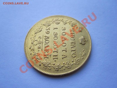 5 рублей 1818 МФ - IMG_0676.JPG
