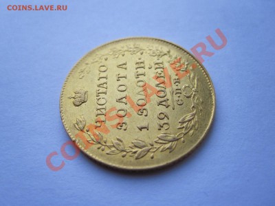 5 рублей 1818 МФ - IMG_0675.JPG