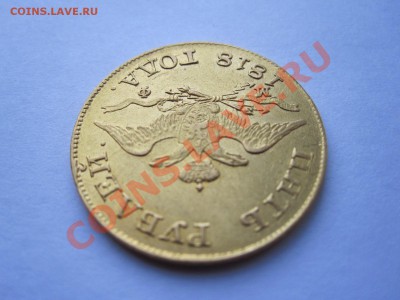5 рублей 1818 МФ - IMG_0662.JPG