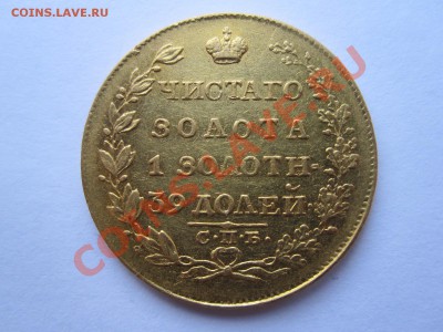5 рублей 1818 МФ - IMG_0667.JPG