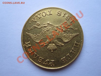 5 рублей 1818 МФ - IMG_0664.JPG