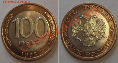 100 рублей 1992г -UNC- (ММД) ---- До 6.02.14 в 22-00 - 100 руб-92доп.JPG
