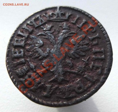 Денга 1705 года = повелитель= - P1050193.JPG