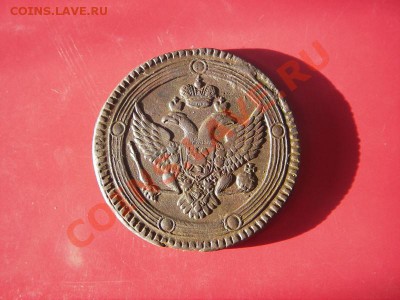 5 копеек 1803 ЕМ (кладовые) до 03.02.2014 в 22-00 - IMGP6163.JPG