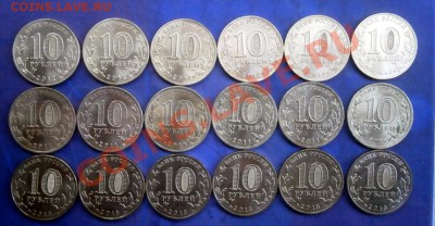 Лот юбилейных 10 руб.18 шт.до 06.02.14 в 22.00 по Мск - P2020017.JPG