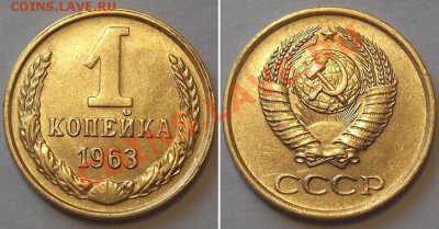 Отличные копейки СССР - 10 штук ----- До 6.02.14 в 22-00 - 1к-63г...JPG