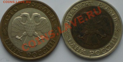 50и100рублей 1992год - 002.JPG