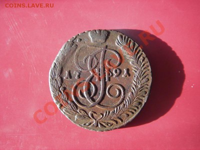 5 копеек 1791 АМ (кладовые) до 03.02.2014 в 22-00 - IMGP6168.JPG