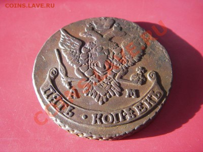 5 копеек 1791 АМ (кладовые) до 03.02.2014 в 22-00 - IMGP6173.JPG