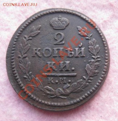 2 копейки 1827г.км ам.хорошая.до5.02.2014. - Изображение 5960