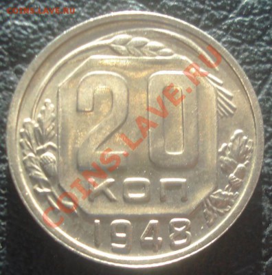 20к 1948г блеск! до 5.02.2014г - DSC06273.JPG
