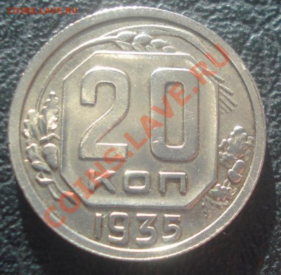 20к 1935г отличная! до 5.02.2014г - DSC06270.JPG