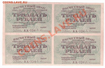 1 рубль 1919 - лист и 500 рублей 1919 - 30 рублей 1919 года, Пятаков-Гейльман, АА-124, квартблок