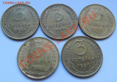 3 коп.1953.54.55.56.57г.    До  07.02.14г в 22:00 - DSCN7150.JPG