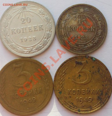 Копейки 1,3,10,15,20 СССР 1923-49 до 06.02.14 в 23.00 мск - DSC_0476