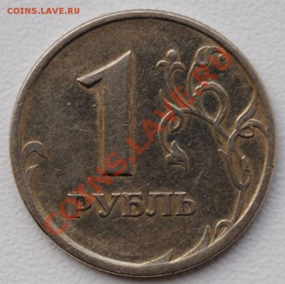 1 рубль реверс-реверс - 2.JPG