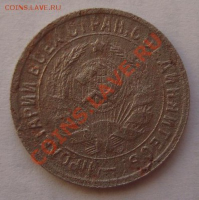 15 Копеек 1934г до 05.01.2014г,в 22.00 мск - DSC00464.JPG