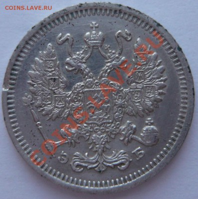 10 копеек 1910 до 08.02.2014 г. 23.00 мск - P1110772.JPG