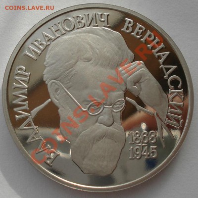 1 рубль 1993 Вернадский "ОШИБКА" пруф  до 22:00 05.02.14 - DSC01570.JPG
