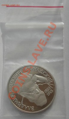 1 рубль 1993 Вернадский "ОШИБКА" пруф  до 22:00 05.02.14 - DSC01569.JPG