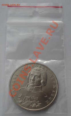 1 рубль 1993 Державин АЦ до 22:00 05.02.14 - DSC01489.JPG
